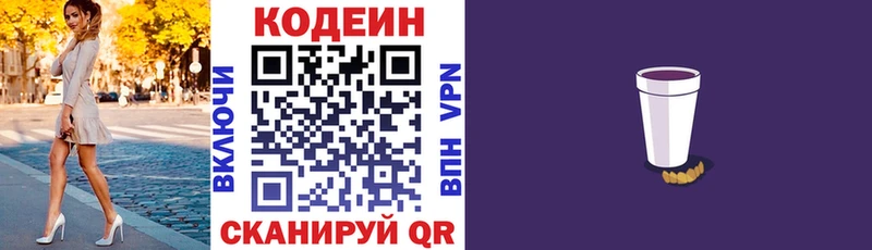 Кодеиновый сироп Lean напиток Lean (лин)  Стародуб 